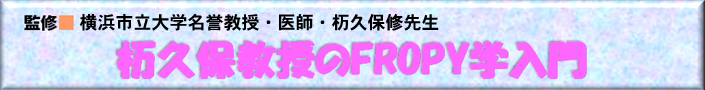 FROPY学入門